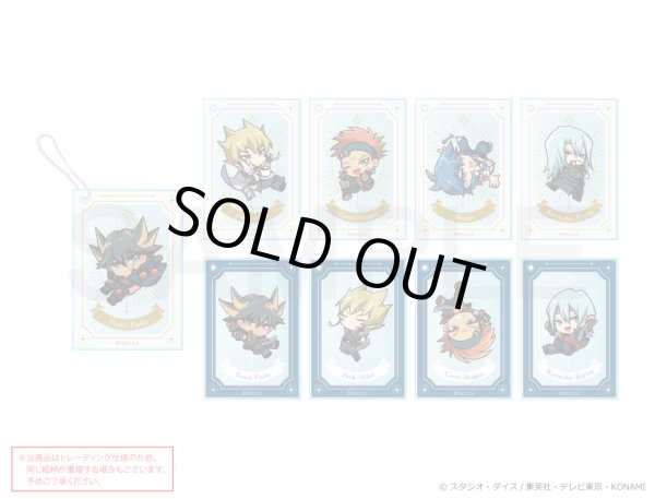 画像1: 【販売期間終了】遊☆戯☆王５Ｄ’s × COLLABOCAFEHONPO BLANC ランダム販売ちびキャラアクリルキーホルダー (1)