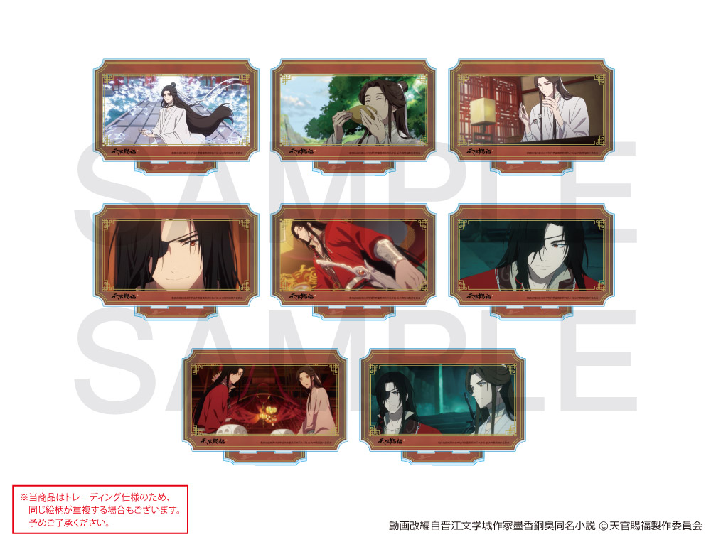 アニメ「天官賜福 貮」×COLLABOCAFEHONPO 2024 ランダム販売場面写アクリルスタンド